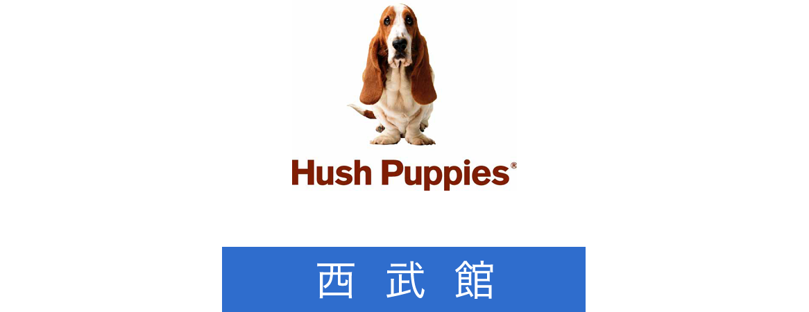 Hush Puppies 西武東戸塚ｓ ｃ 西武 そごう