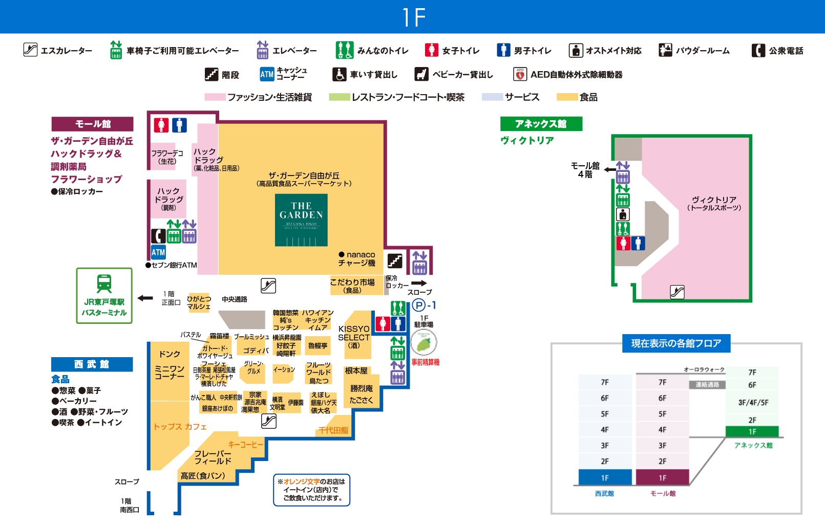 ショップリスト - ショップを探す | 西武東戸塚S.C. | 西武・そごう