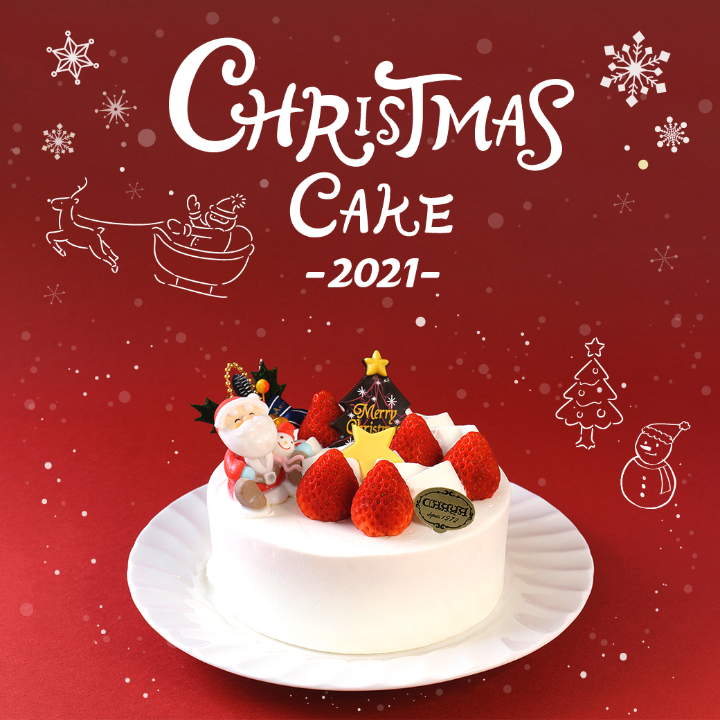 予告 クリスマスケーキ21ご予約承りーおうちで楽しむクリスマスー ニュース一覧 西武東戸塚s c 西武 そごう 予告 クリスマスケーキ21ご予約承りーおうちで楽しむクリスマスー ニュース一覧 西武東戸塚s c 西武 そごう