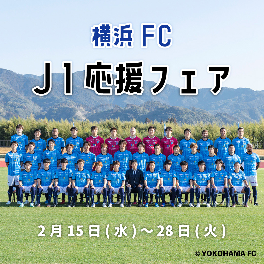 新しい季節 横浜fcロゴ入り ブランケット ilam.org
