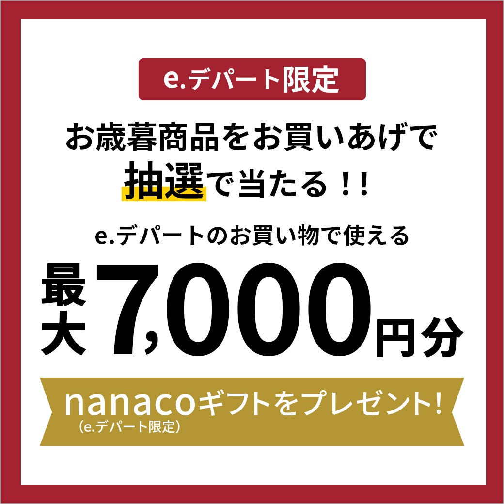 e-gift 7000円分