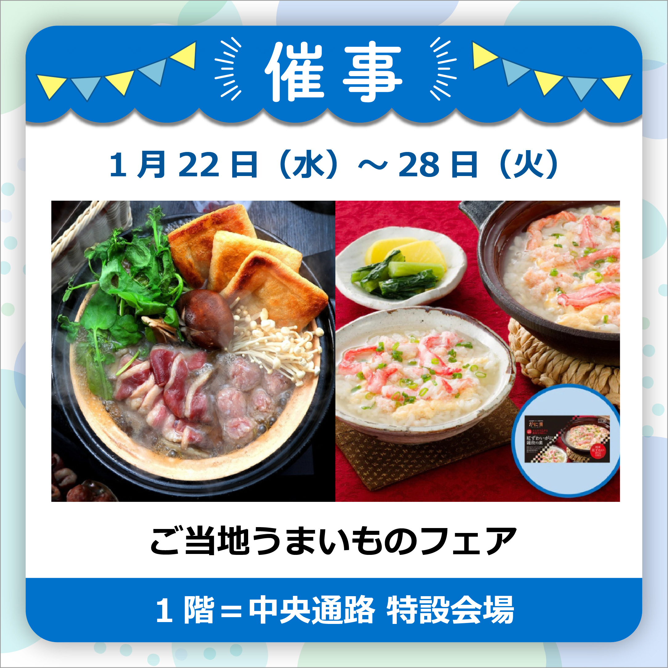 【予告】ご当地うまいものフェア｜ニュース一覧｜西武東戸塚Ｓ.Ｃ.|西武・そごう