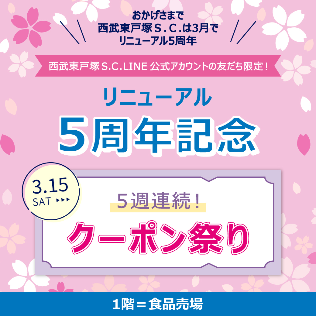 5週連続！クーポン祭り