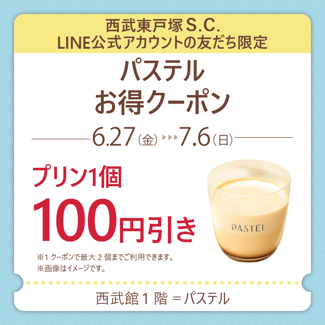 0627-0706パステルクーポン