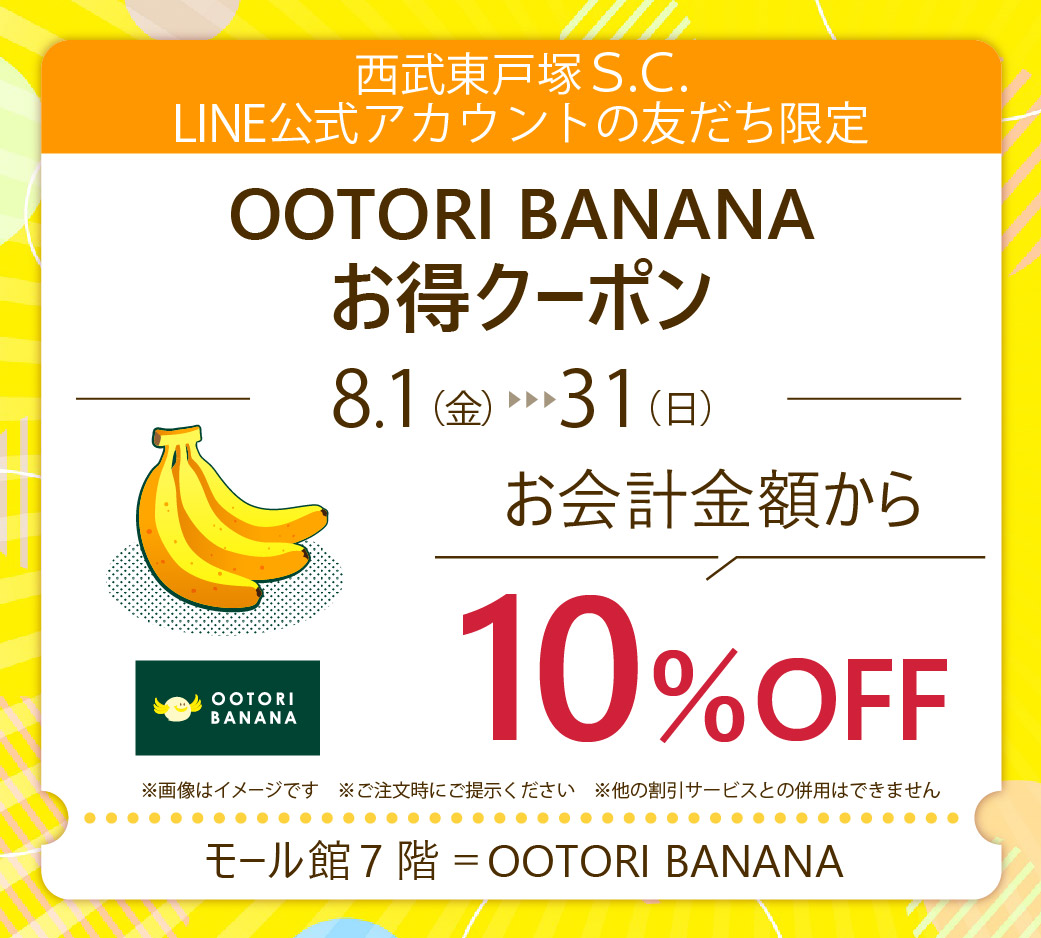 お会計から「10％OFF」