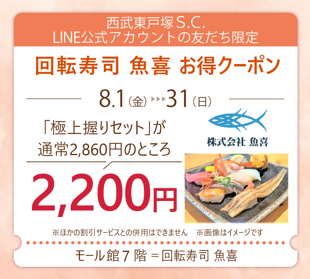 極上握りセットを「2,200円」でご提供